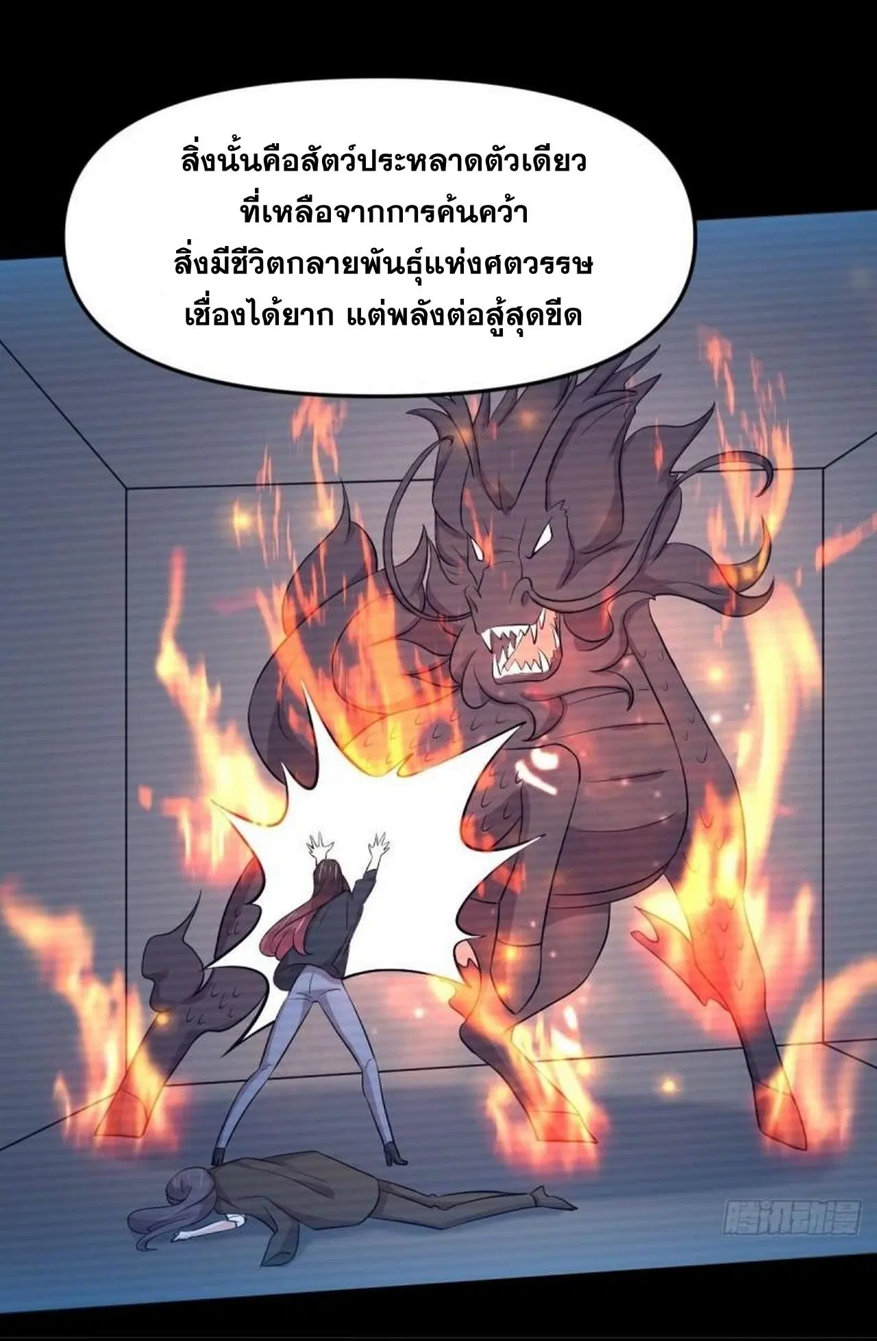 Immortal Swordsman in the Reverse World ตอนที่ 312 — page 14 of 45