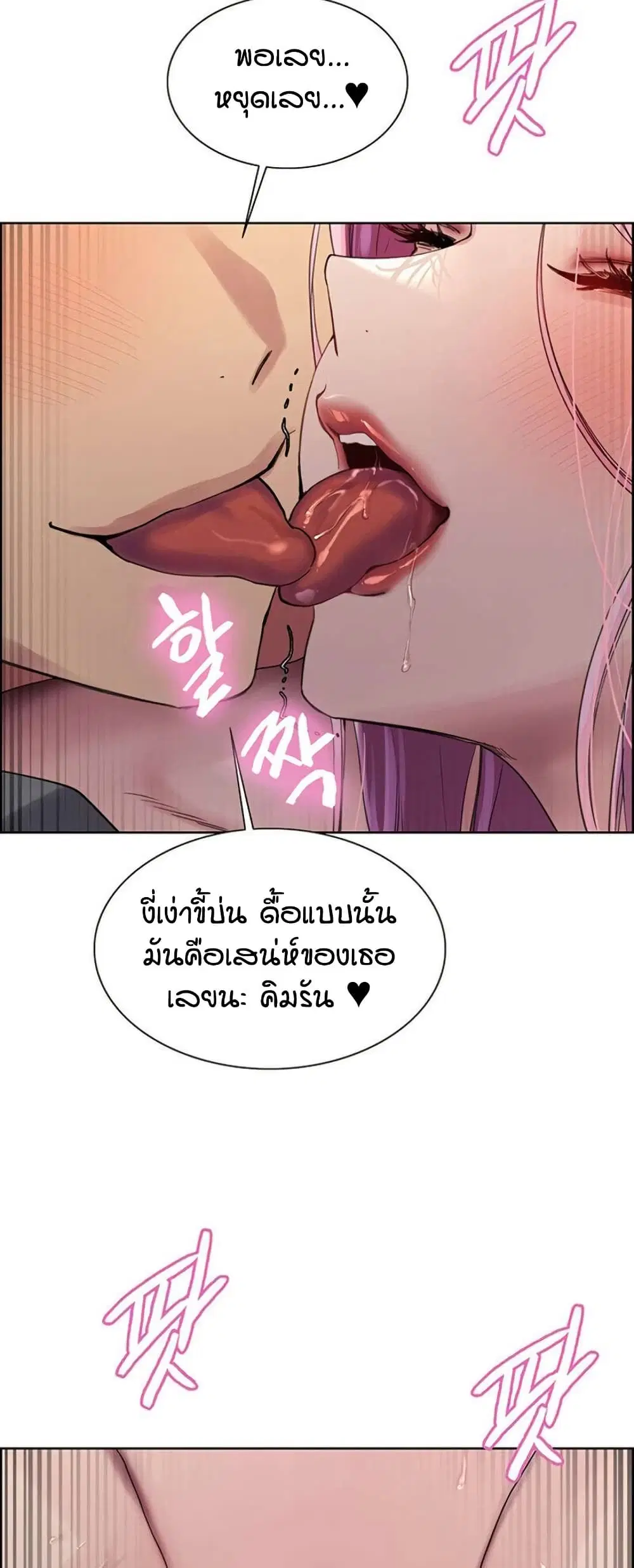 Sex-Stop Watch ตอนที่ 143 — page 47 of 52