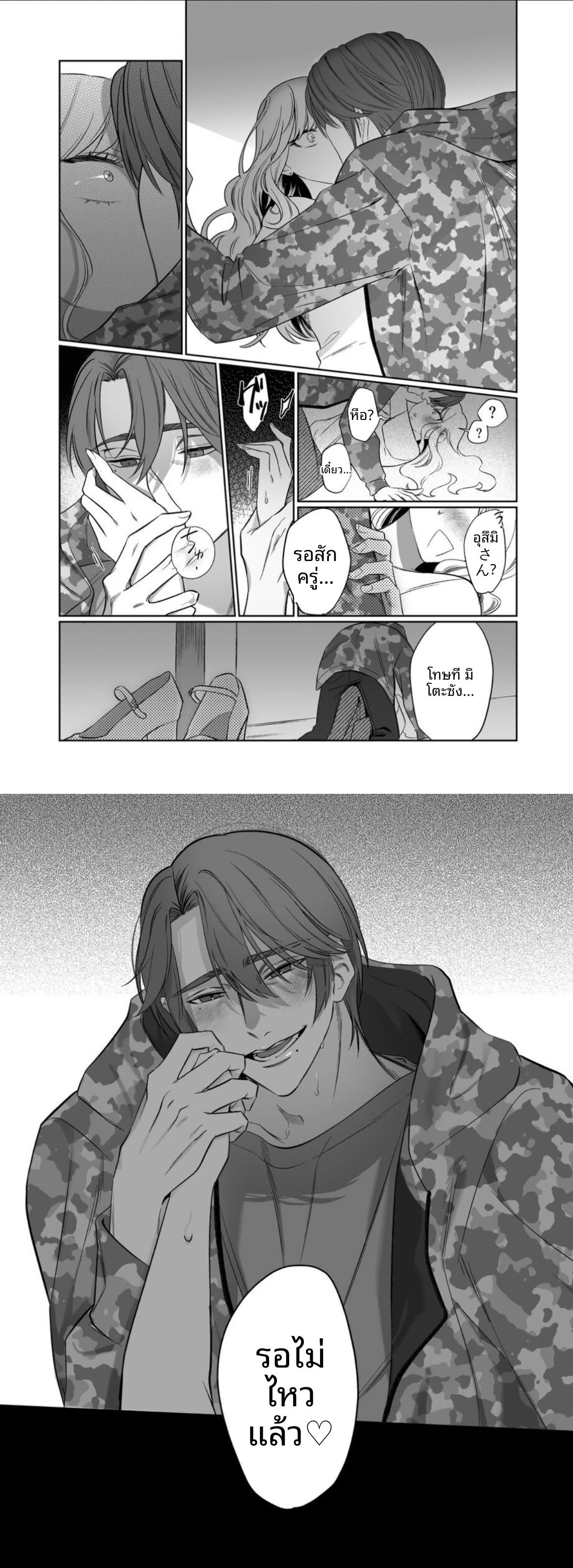 Utsumi is Just a Nice Guy – อุตสึมิเป็นเพียงผู้ชายที่ดีคนหนึ่ง ตอนที่ 1 — page 4 of 4