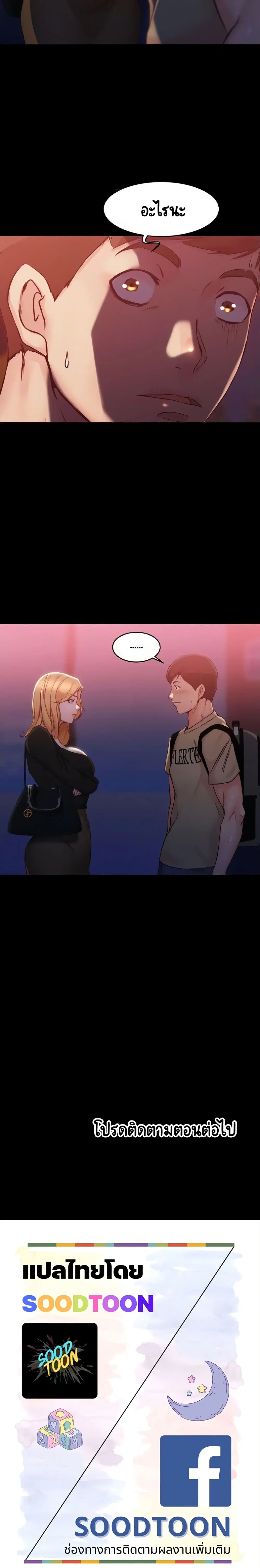 Panty Note ตอนที่ 27 — page 20 of 20