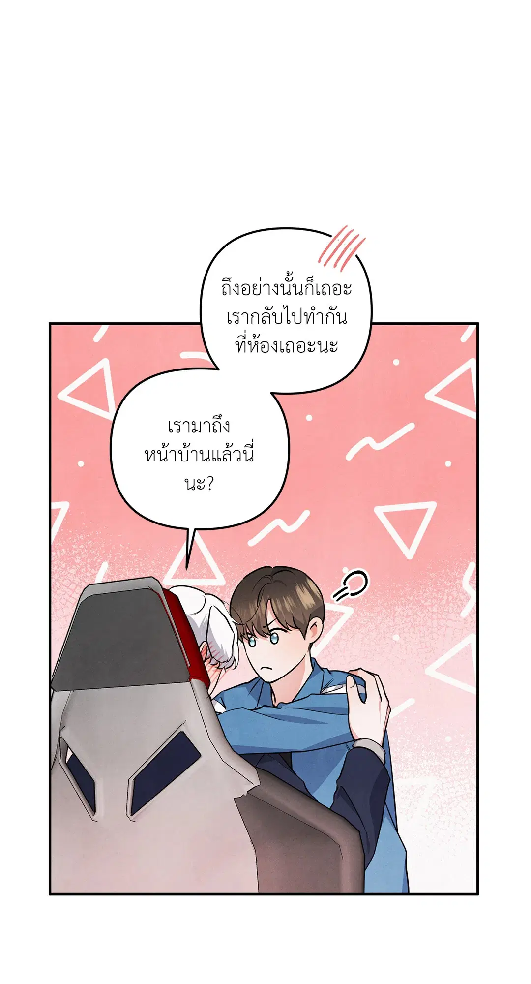 Roses and Champagne ตอนที่ 36 — page 45 of 74
