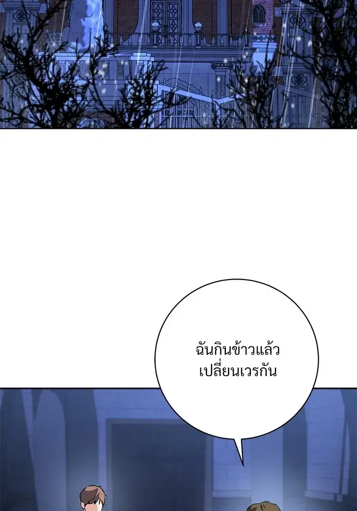 To My Husband’s Mistress ตอนที่ 111 — page 2 of 126