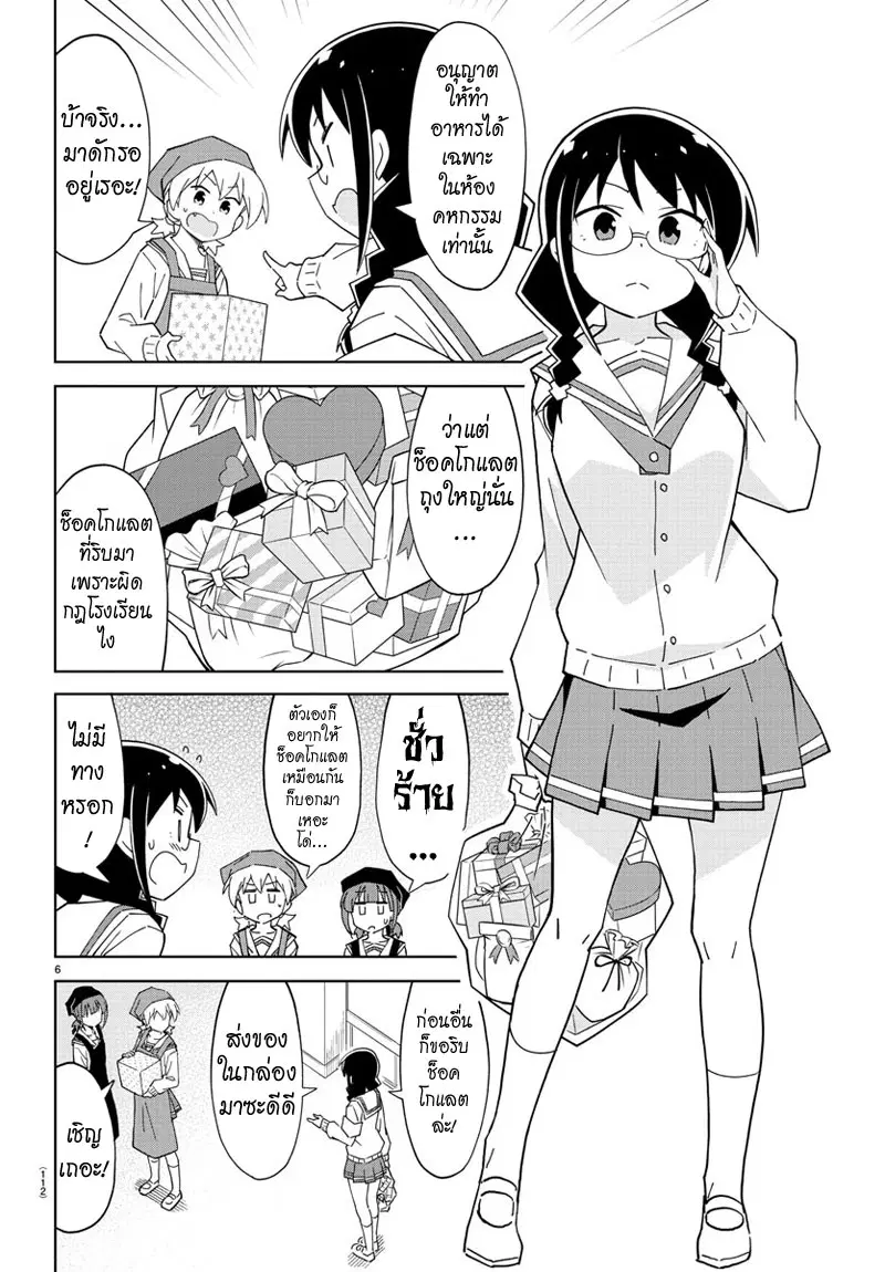 Atsumare! Fushigi Kenkyubu ตอนที่ 116 — page 6 of 8