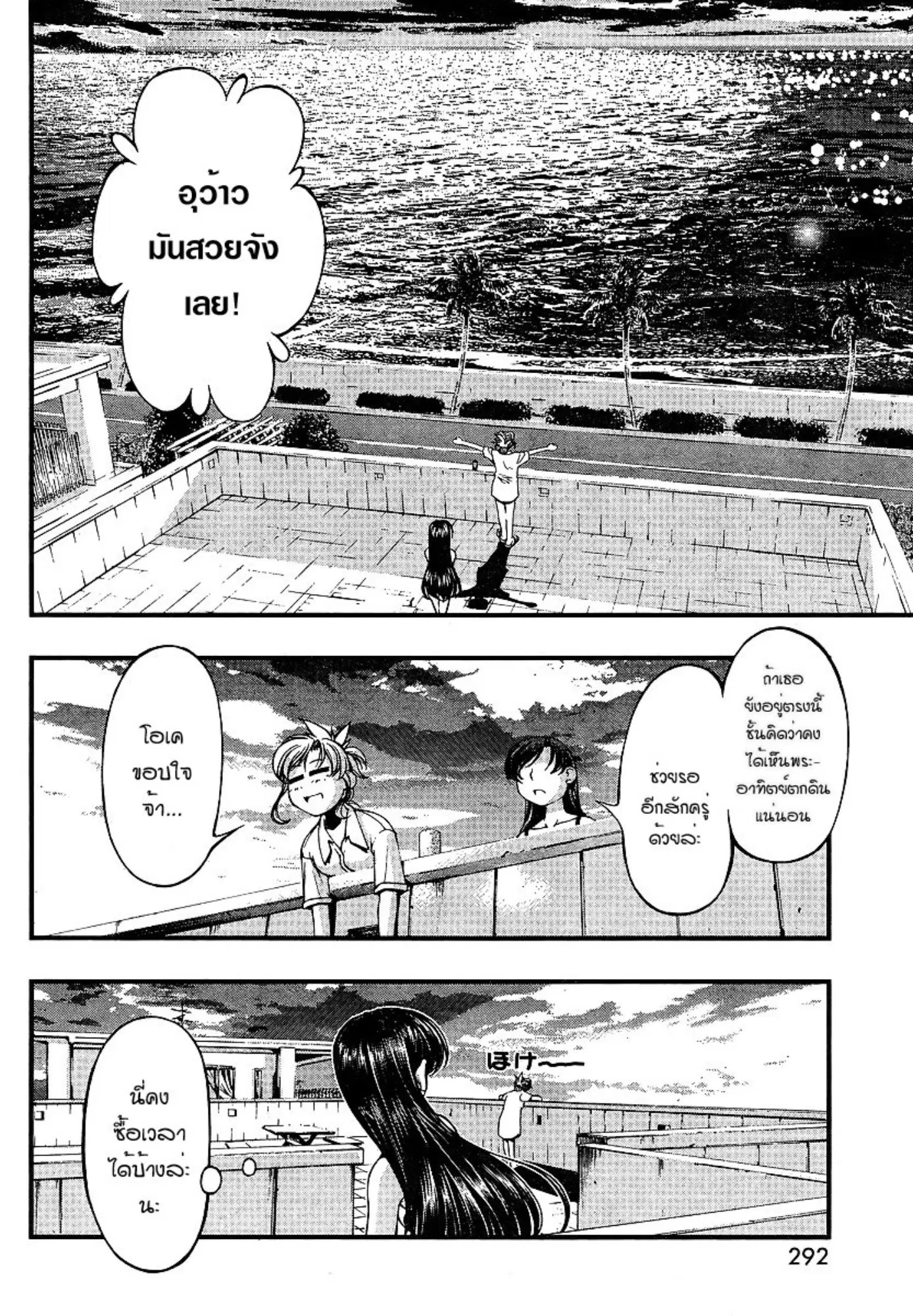 Umi no Misaki ตอนที่ 72 — page 2 of 20