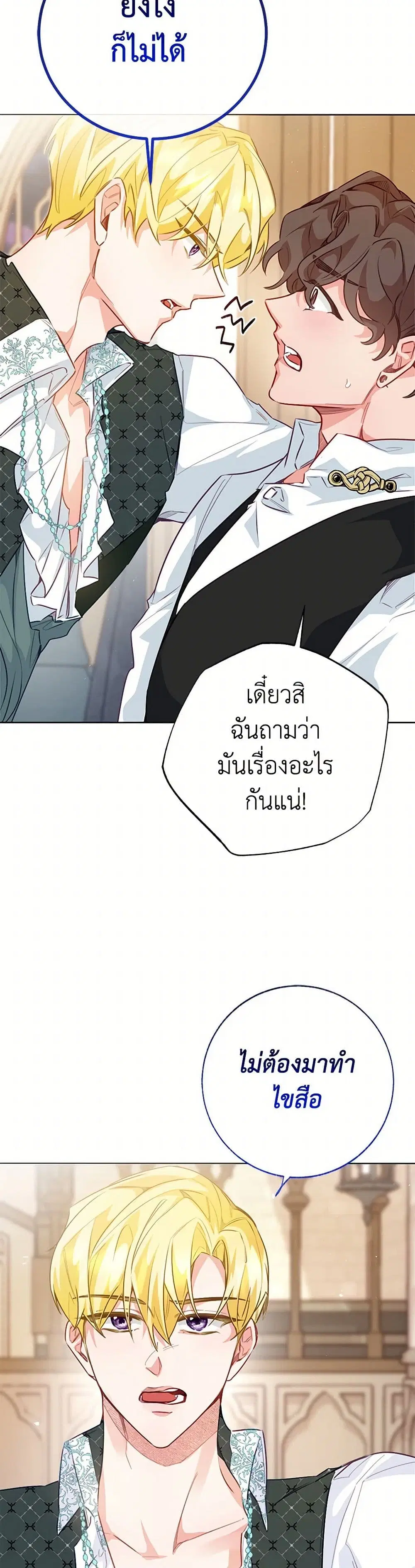 Stealing the Lady’s Heart ตอนที่ 112 — page 7 of 33