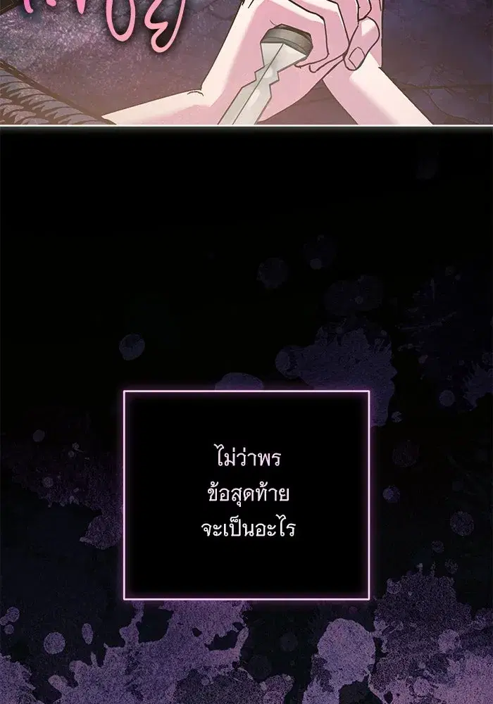 To My Husband’s Mistress ตอนที่ 111 — page 25 of 126