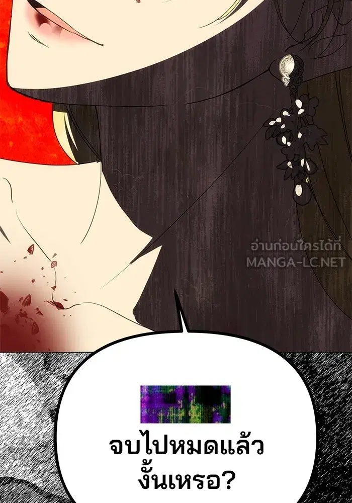 One Husband is Enough – เกมรักจับสามี ตอนที่ 25 — page 135 of 138