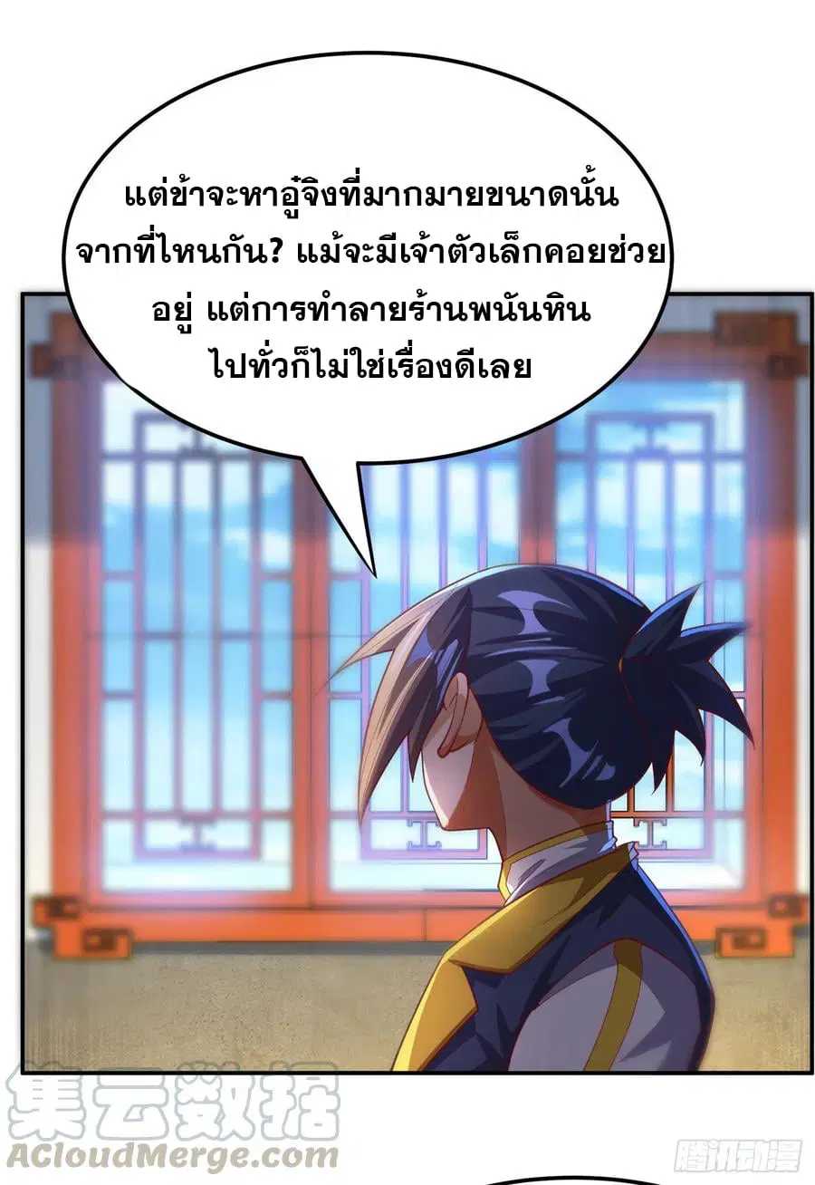 Wu Ni ตอนที่ 126 — page 13 of 39