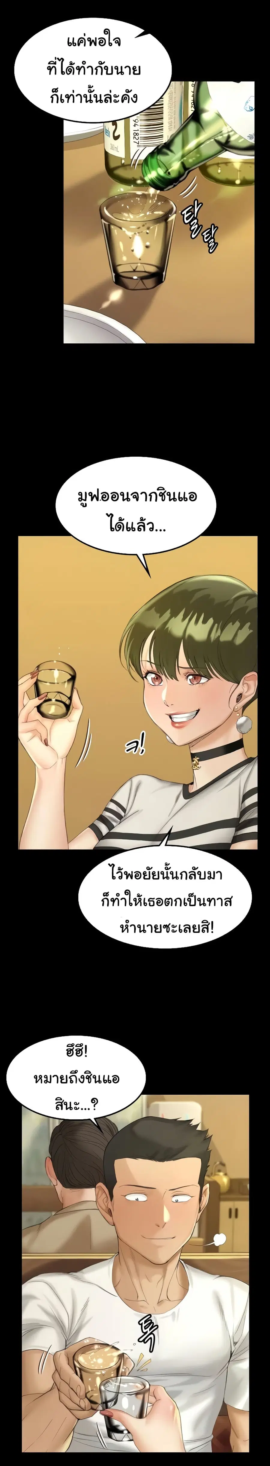 His Place ตอนที่ 140 — page 11 of 25