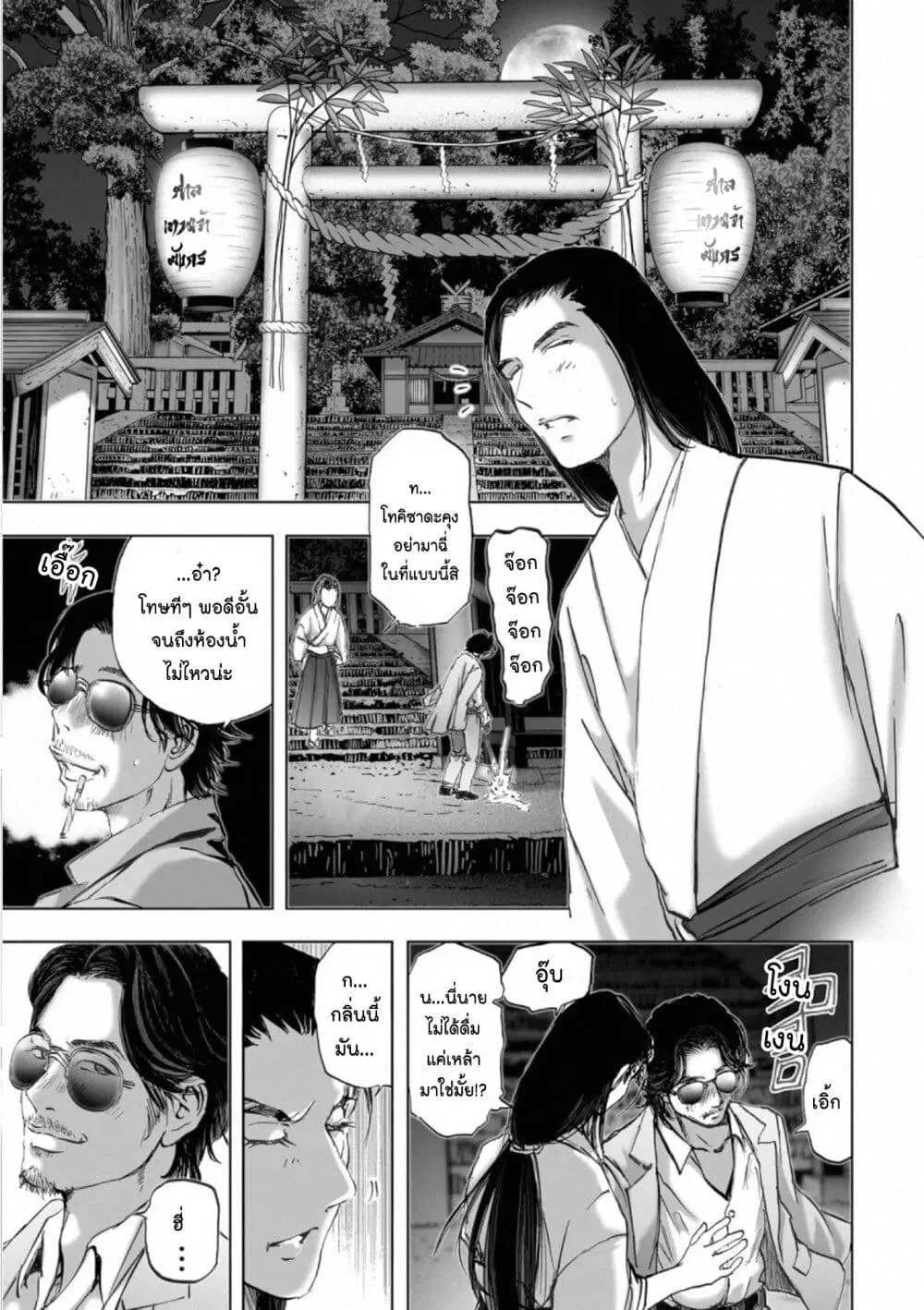 Mura Matsuri ตอนที่ 18.02 — page 19 of 23