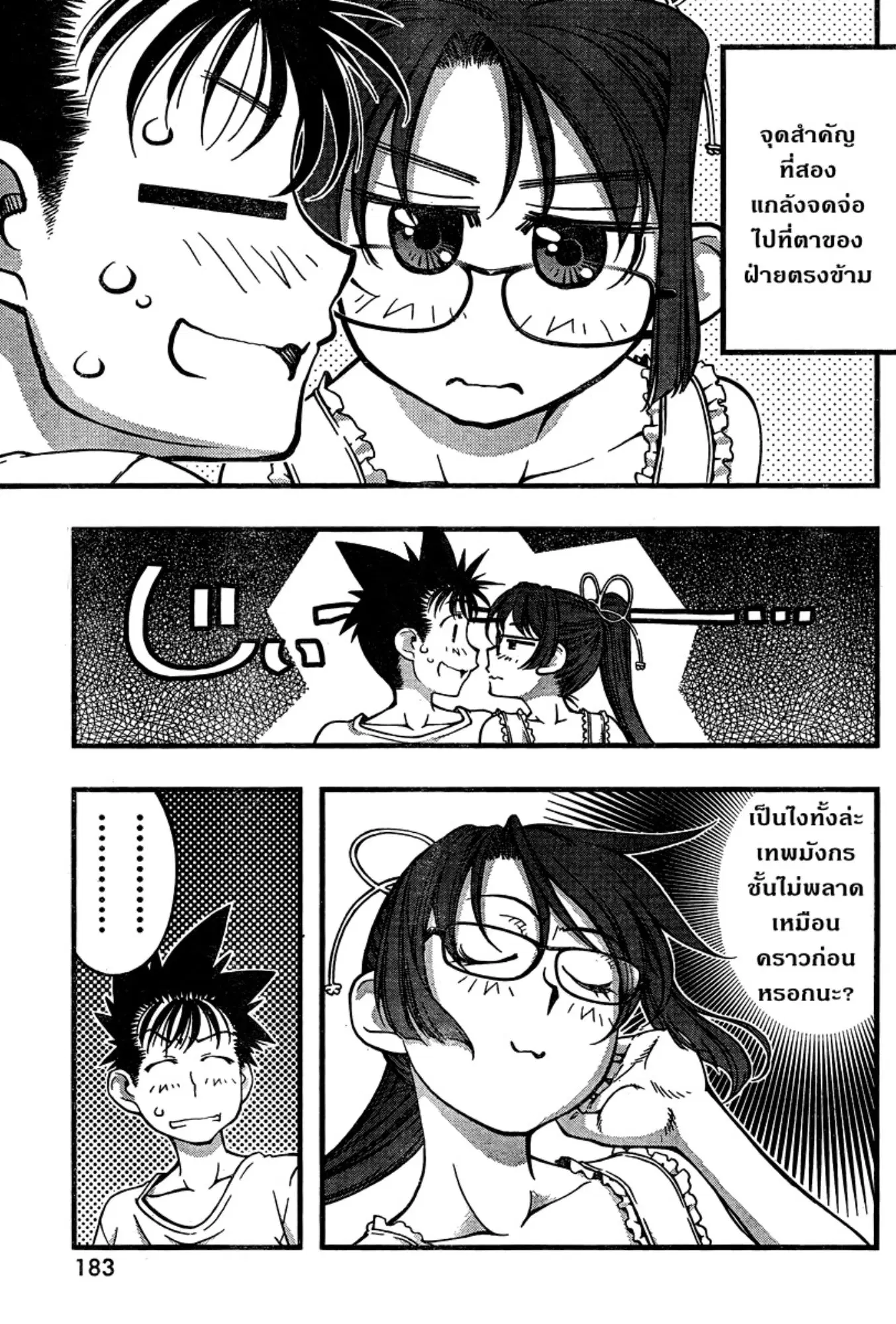 Umi no Misaki ตอนที่ 86 — page 5 of 20