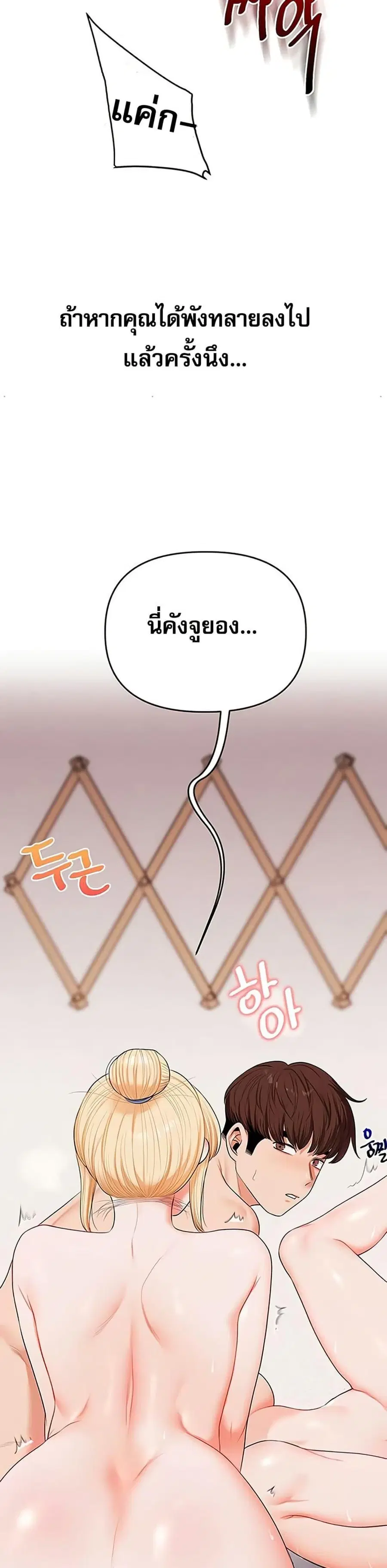 Relationship Reversal ตอนที่ 80 — page 30 of 49