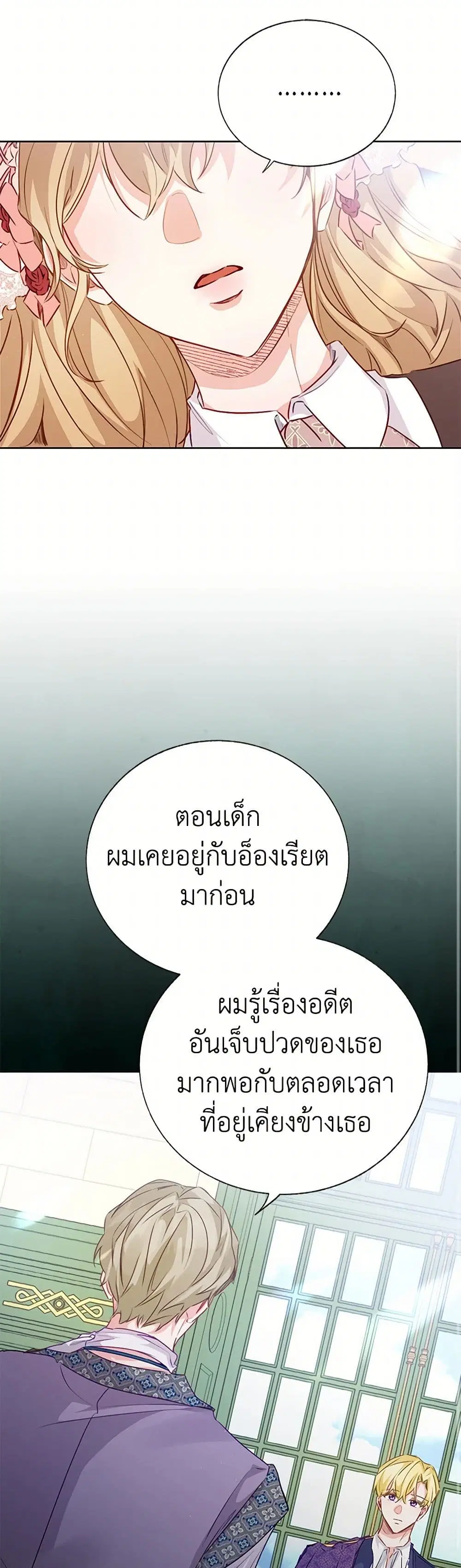 Stealing the Lady’s Heart ตอนที่ 69 — page 22 of 37