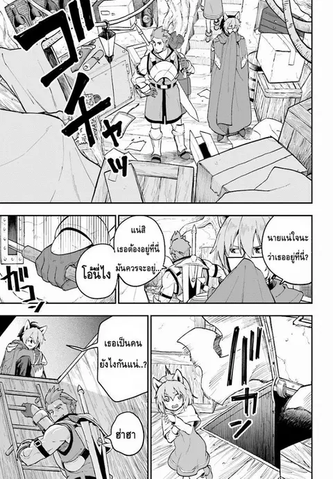 Konjiki no Moji Tsukai – Yuusha Yonin ni Makikomareta Unique Cheat ตอนที่ 29 — page 21 of 25