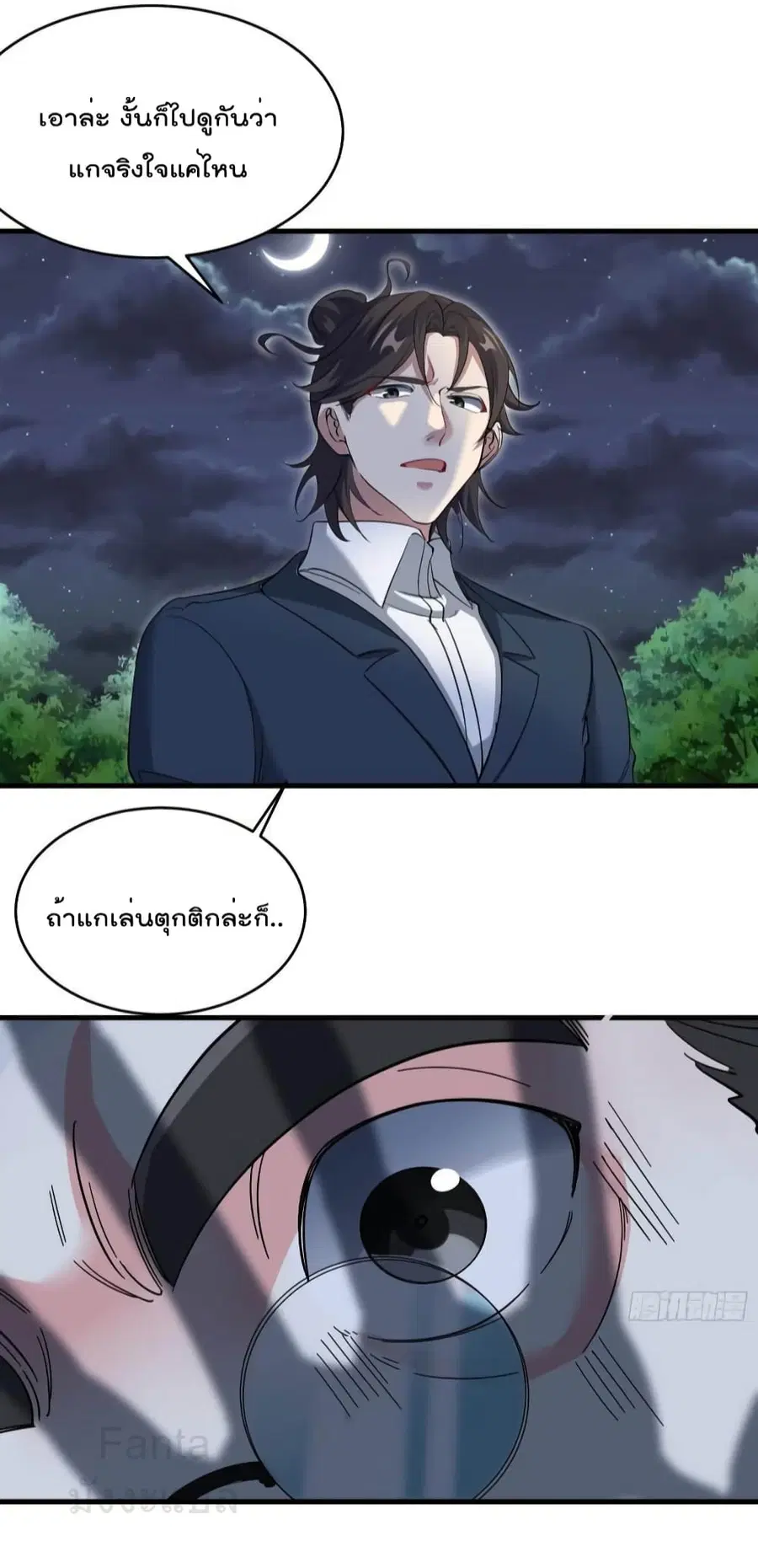 Dragon King Hall ตอนที่ 196 — page 9 of 36