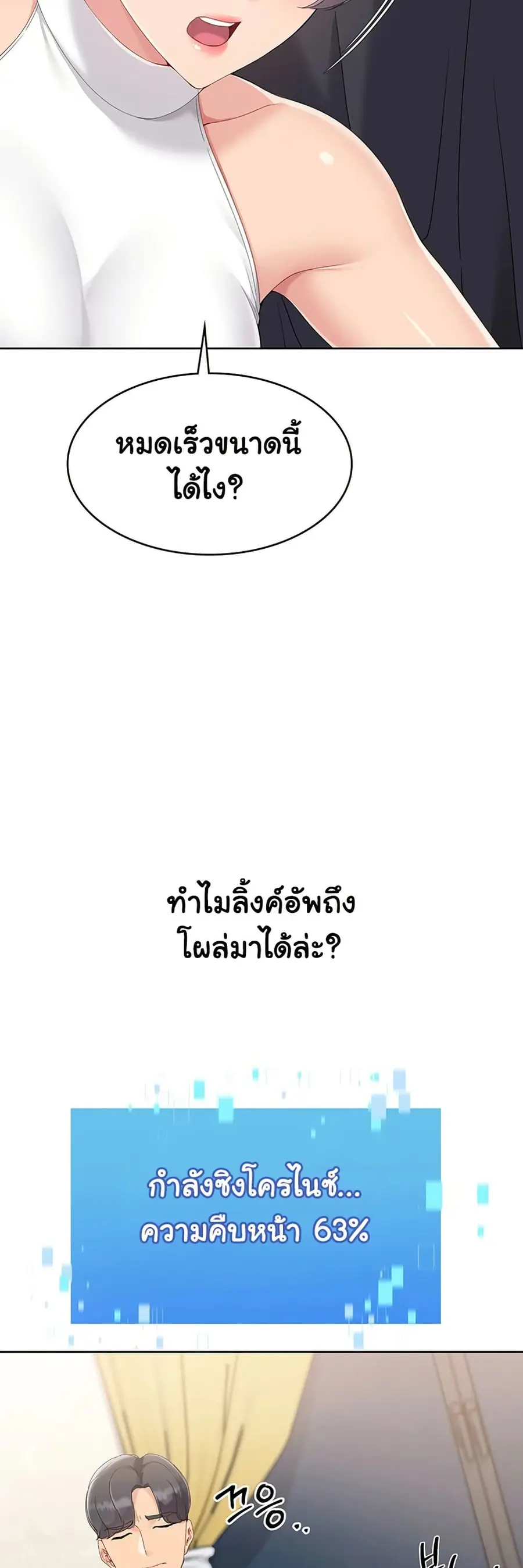 Set Up ตอนที่ 59 — page 35 of 61