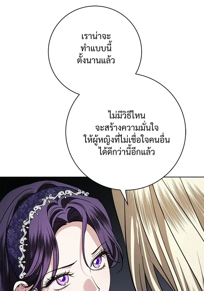 To My Husband’s Mistress ตอนที่ 110 — page 98 of 125