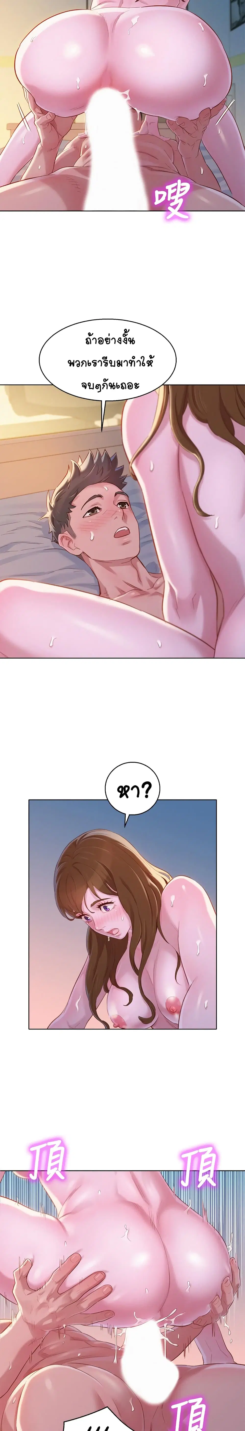 Sister Neighbors ตอนที่ 94 — page 7 of 30