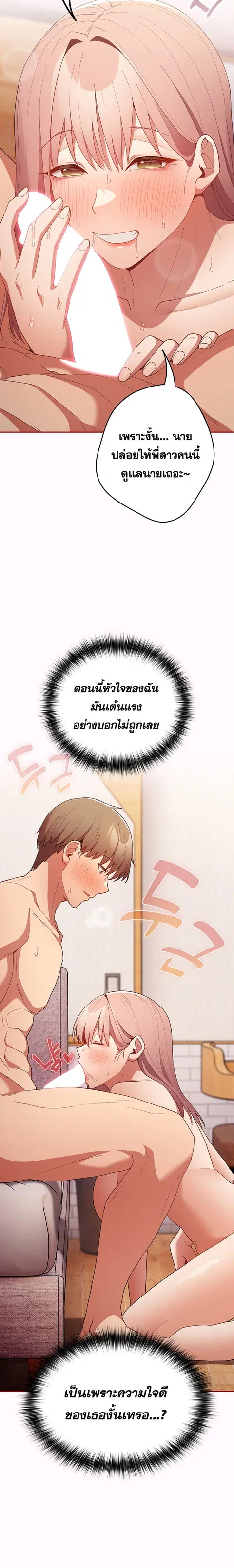 That’s Not How You Do It ตอนที่ 47 — page 24 of 27