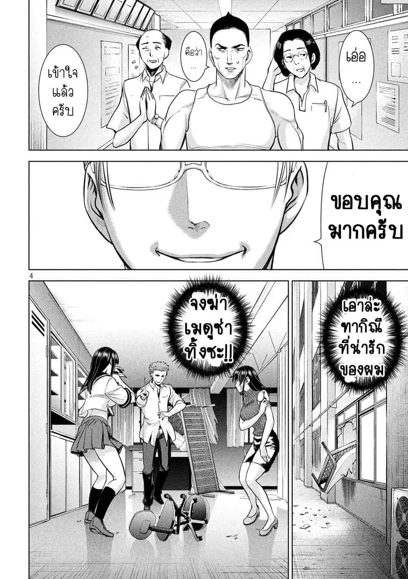 Satanophany ตอนที่ 116 — page 4 of 20