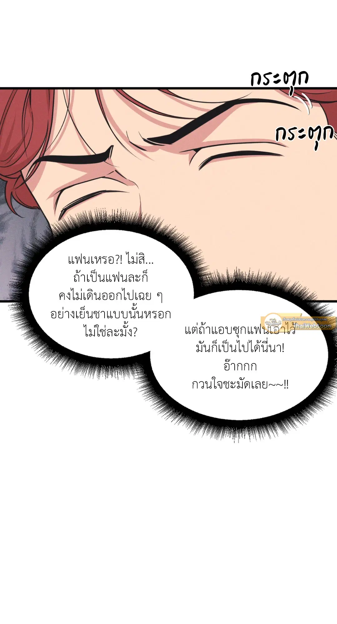 Full Volume ตอนที่ 76.24 — page 3 of 62