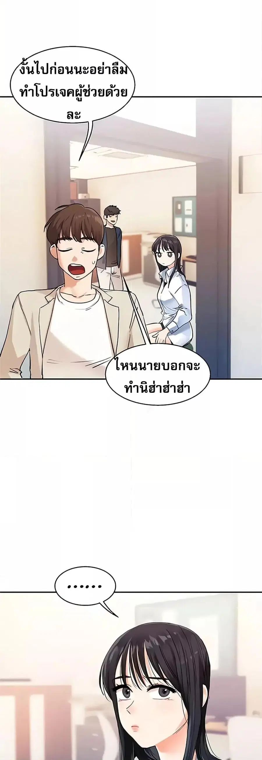 Relationship Reversal ตอนที่ 10 — page 46 of 61