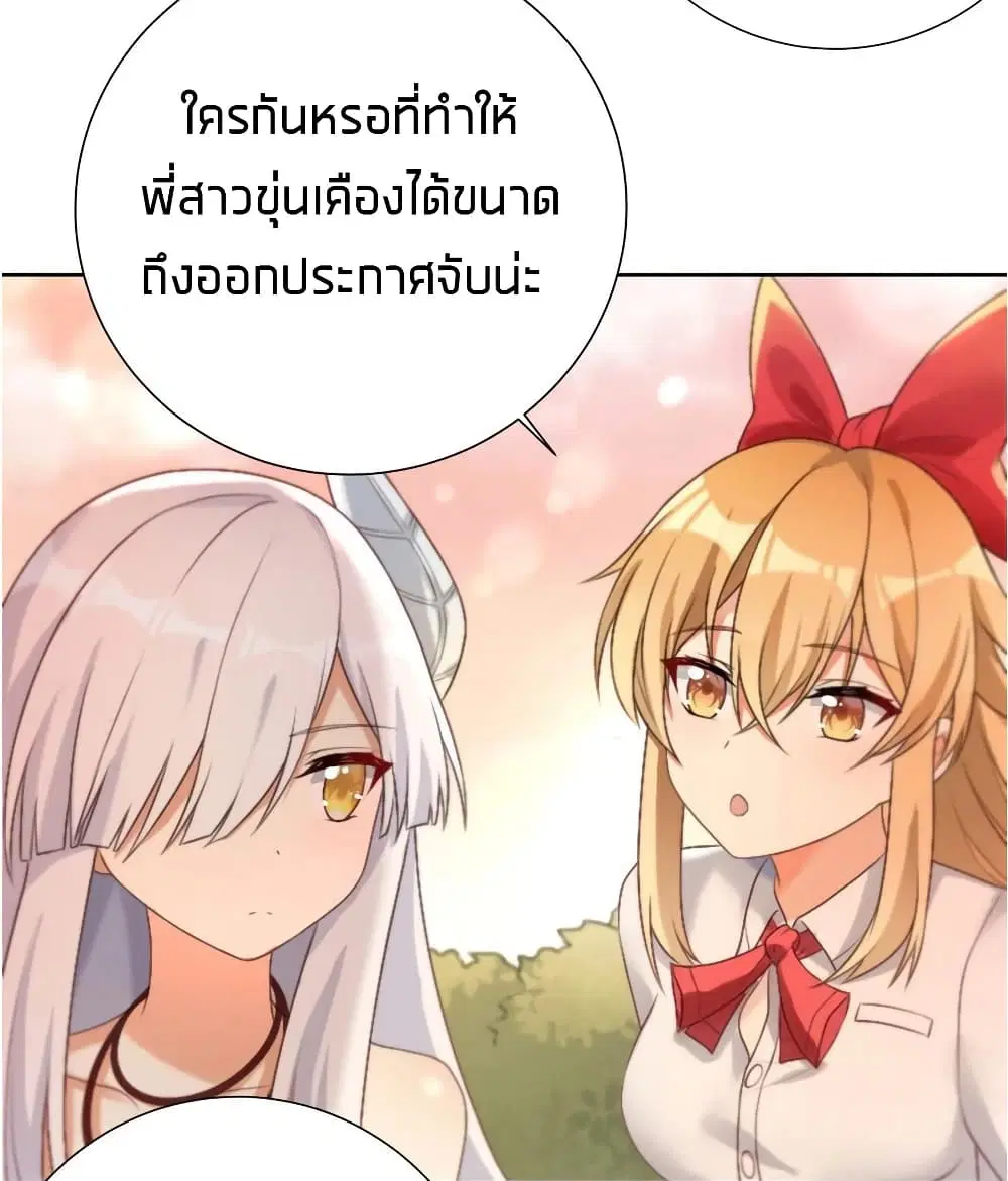 What Happended? Why I become to Girl? ตอนที่ 24 — page 47 of 51