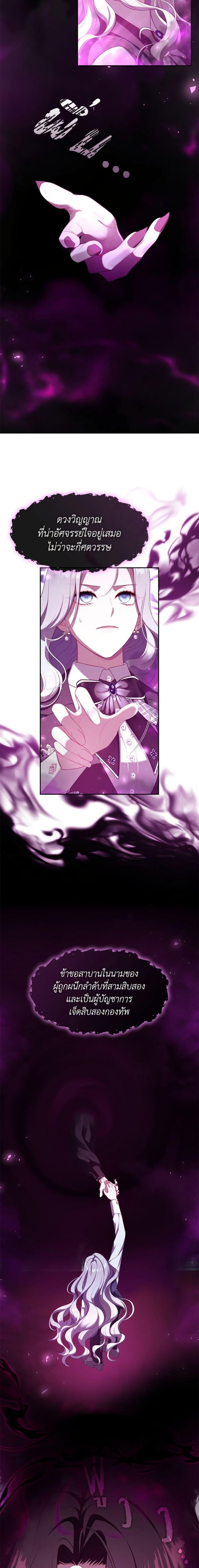 S-Class Hunter Doesn’t Want to Be a Villainous Princess ตอนที่ 68 — page 4 of 21