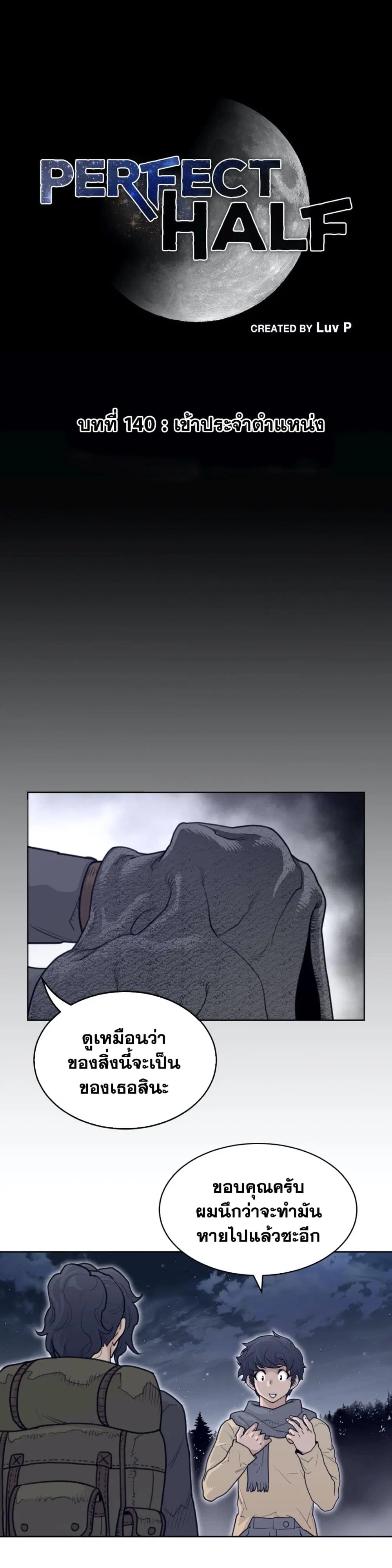 Perfect Half ตอนที่ 140 — page 2 of 18