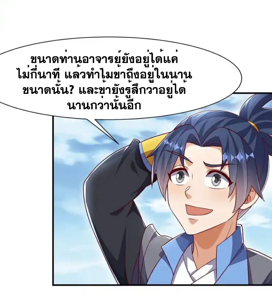 Wu Ni ตอนที่ 540 — page 10 of 34