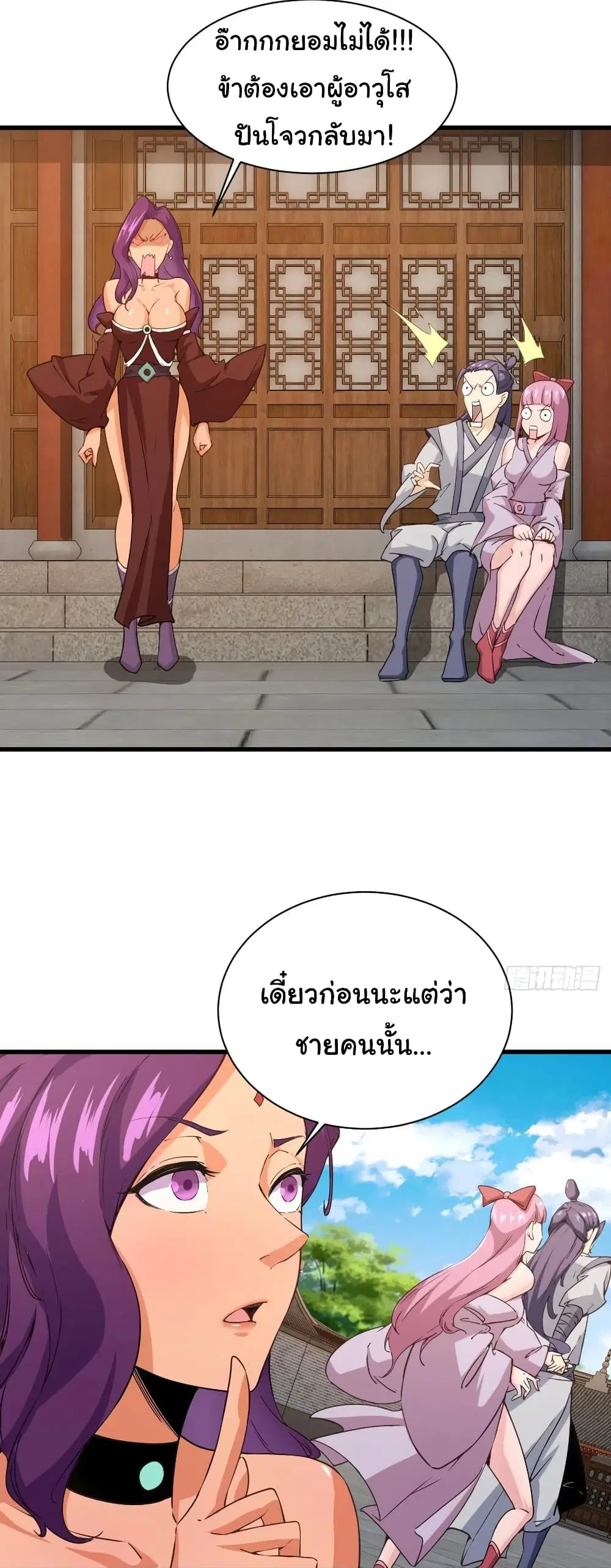 Super Harem Card ตอนที่ 103 — page 4 of 27
