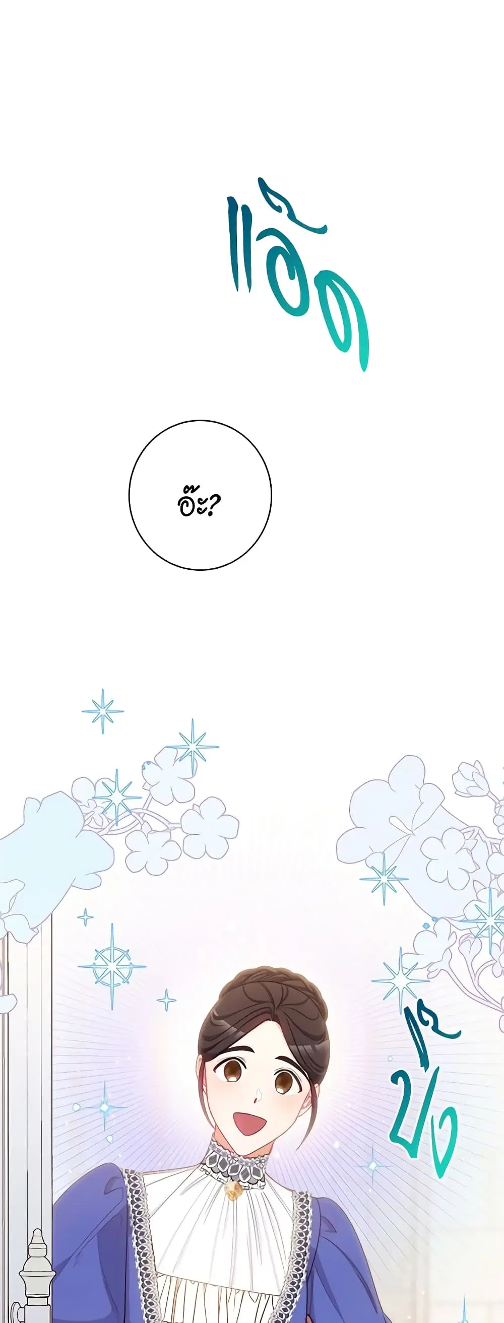 The Villainess Turns the Hourglass ตอนที่ 109 — page 42 of 52