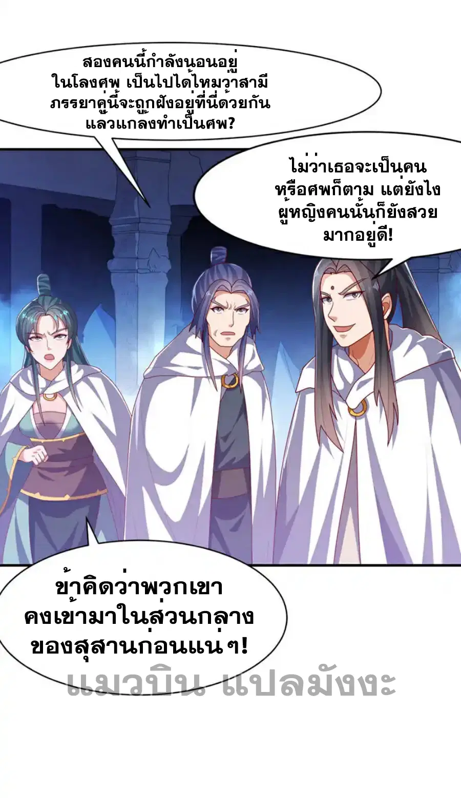 Wu Ni ตอนที่ 476 — page 35 of 37