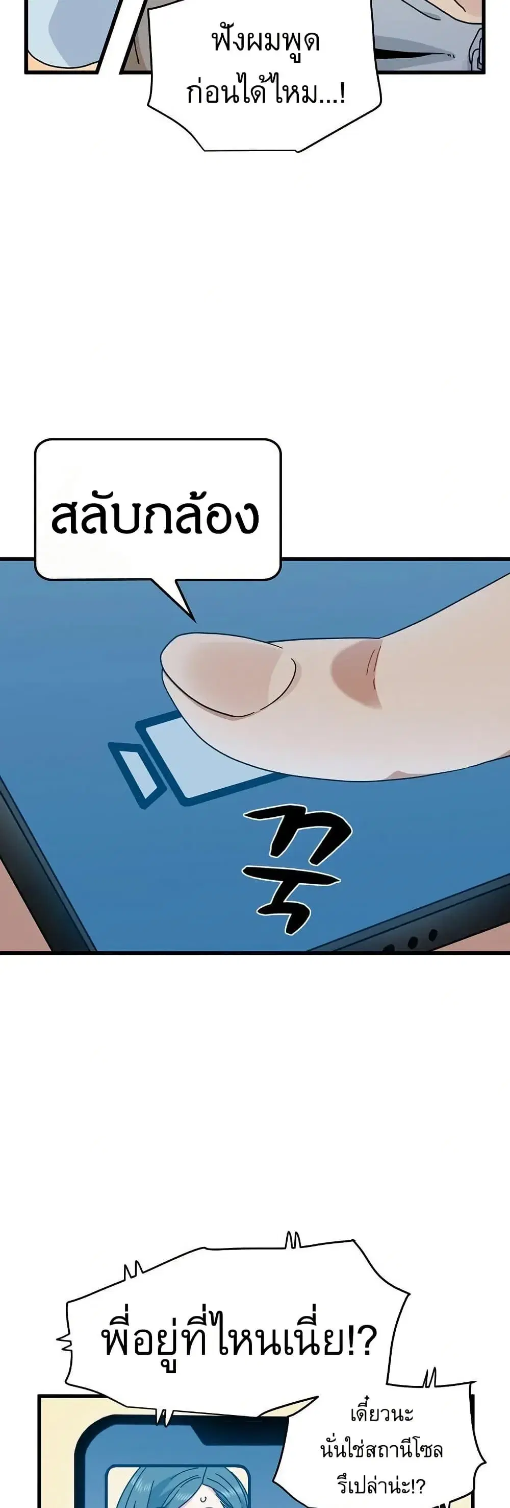 The Turning Point ตอนที่ 106 — page 7 of 60