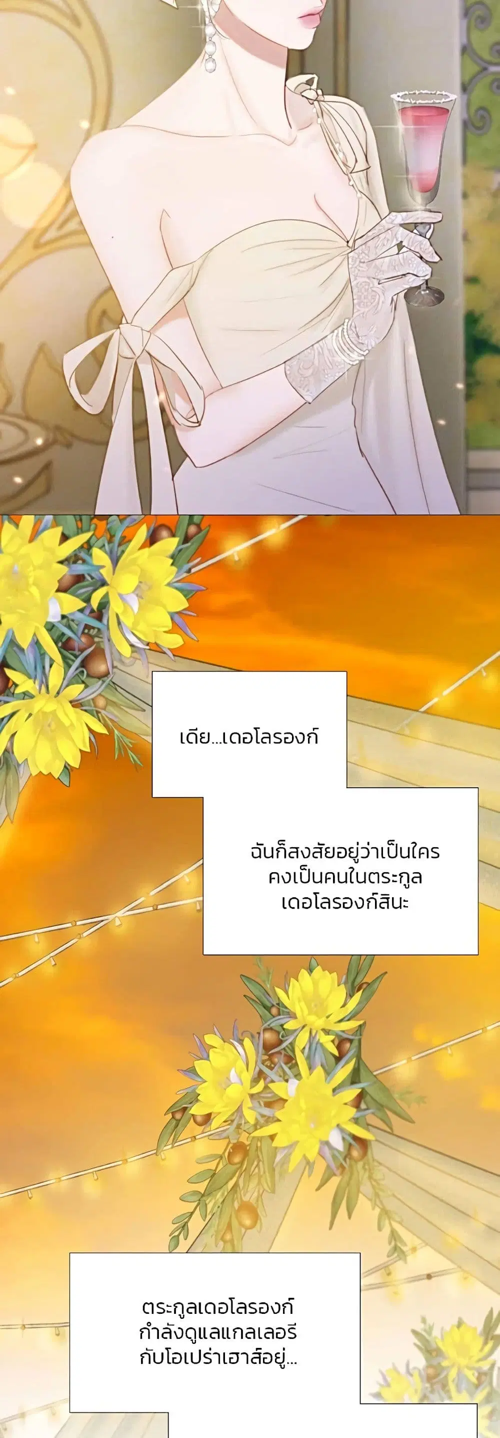 Serena ตอนที่ 47 — page 43 of 62