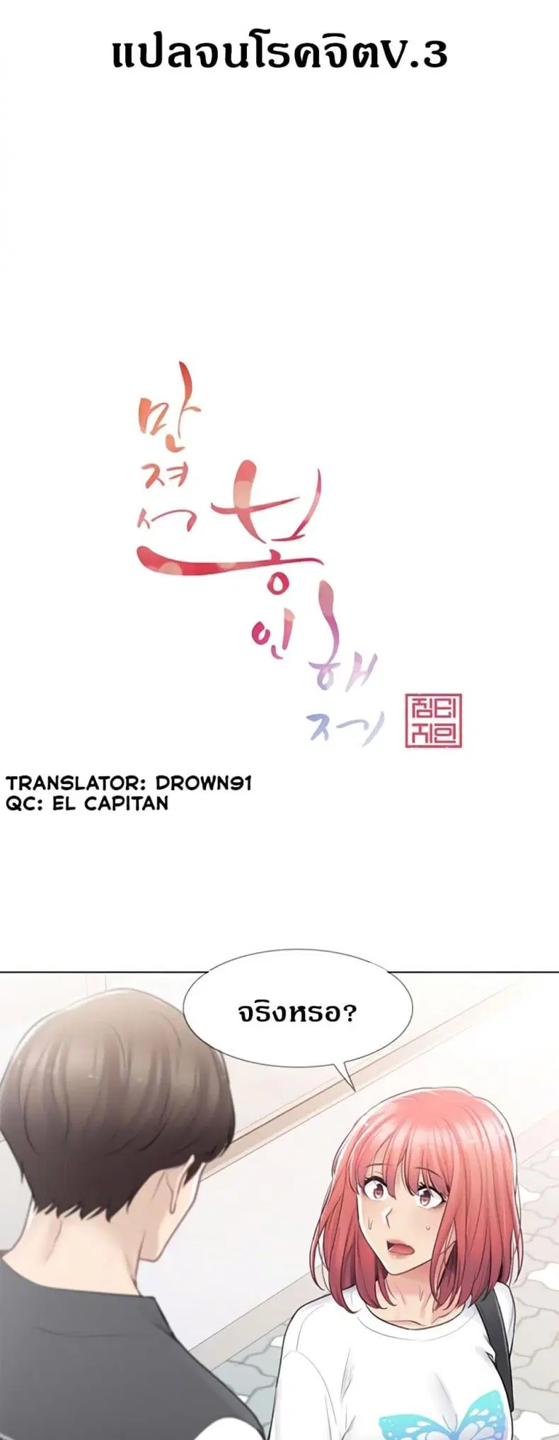 Touch to Unlock ตอนที่ 75 — page 2 of 50