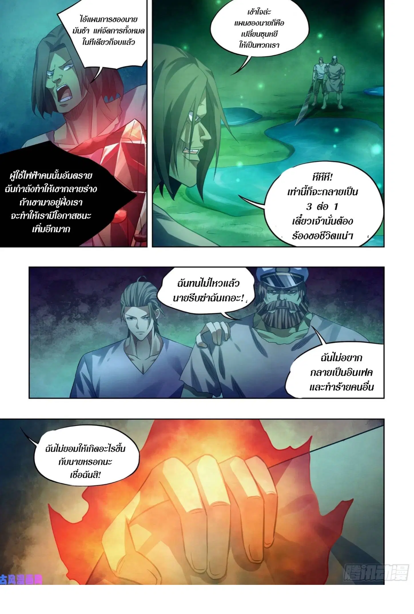 The Last Human ตอนที่ 402 — page 10 of 17