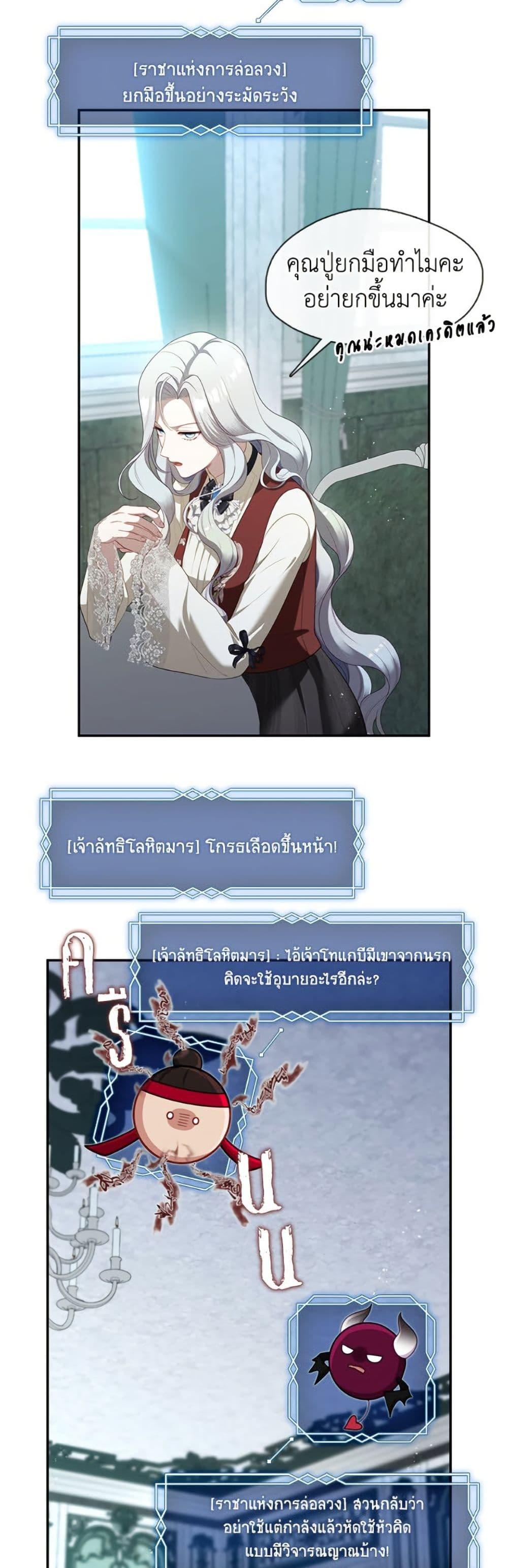 S-Class Hunter Doesn’t Want to Be a Villainous Princess ตอนที่ 69 — page 5 of 52