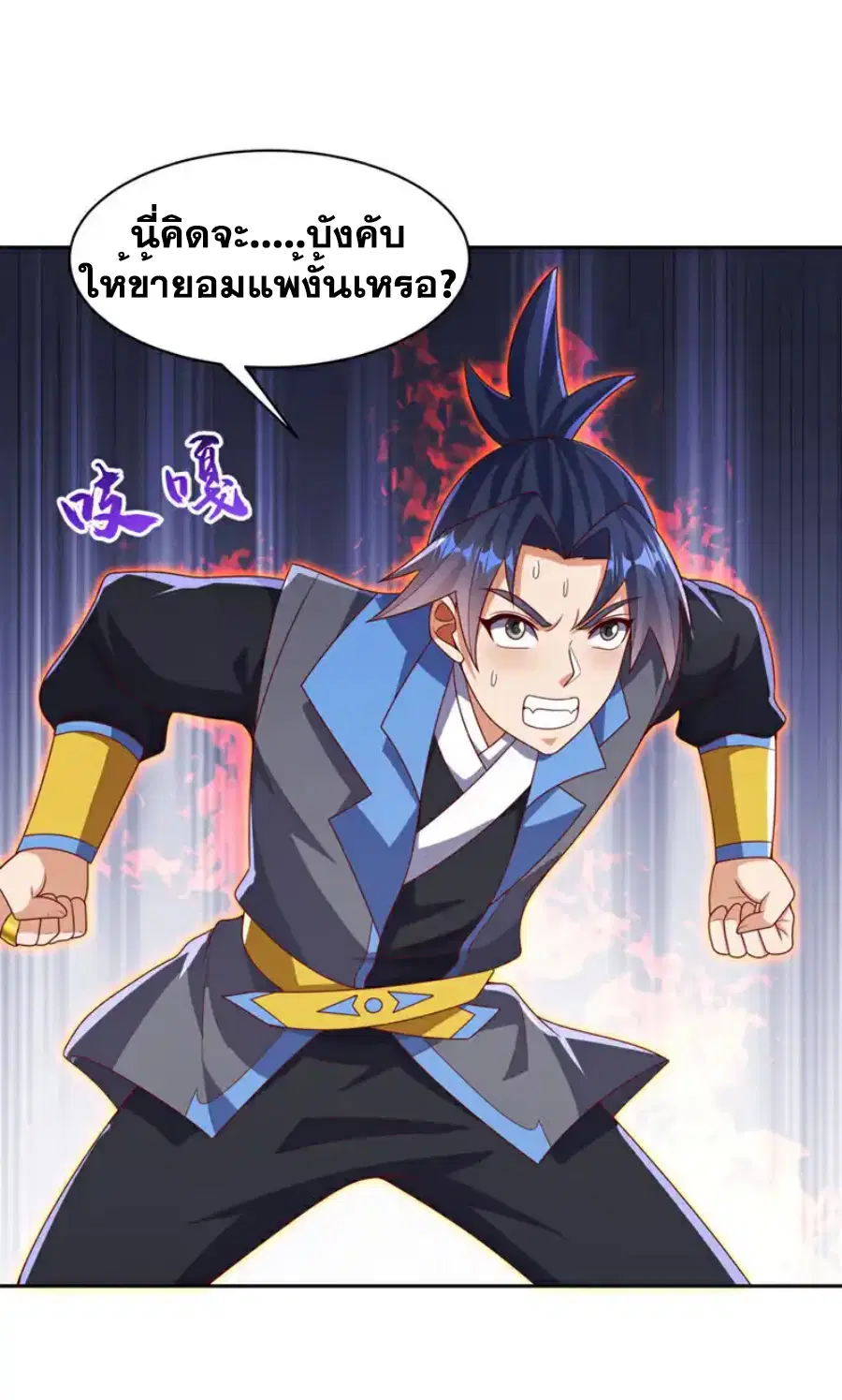 Wu Ni ตอนที่ 427 — page 10 of 37