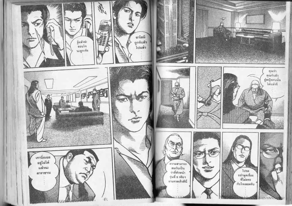 Heat ตอนที่ 42 — page 9 of 13