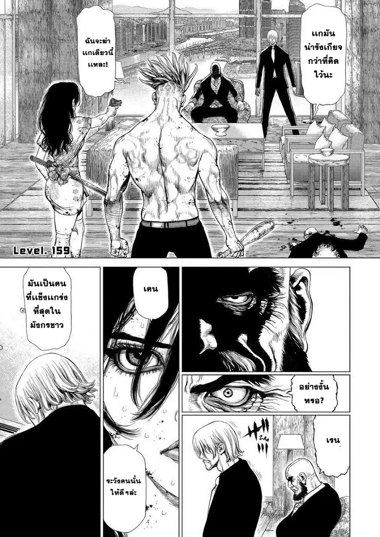 Sun-ken Rock ตอนที่ 159 — page 1 of 22