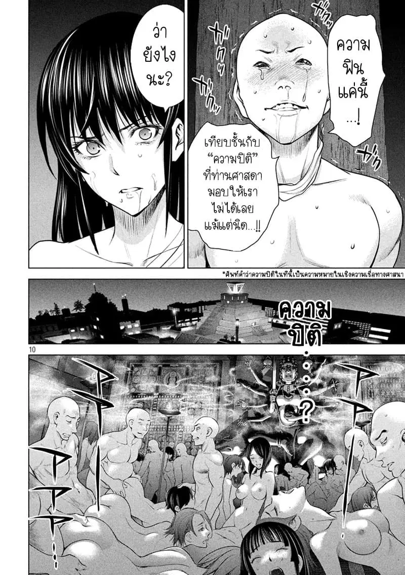 Satanophany ตอนที่ 127 — page 10 of 20
