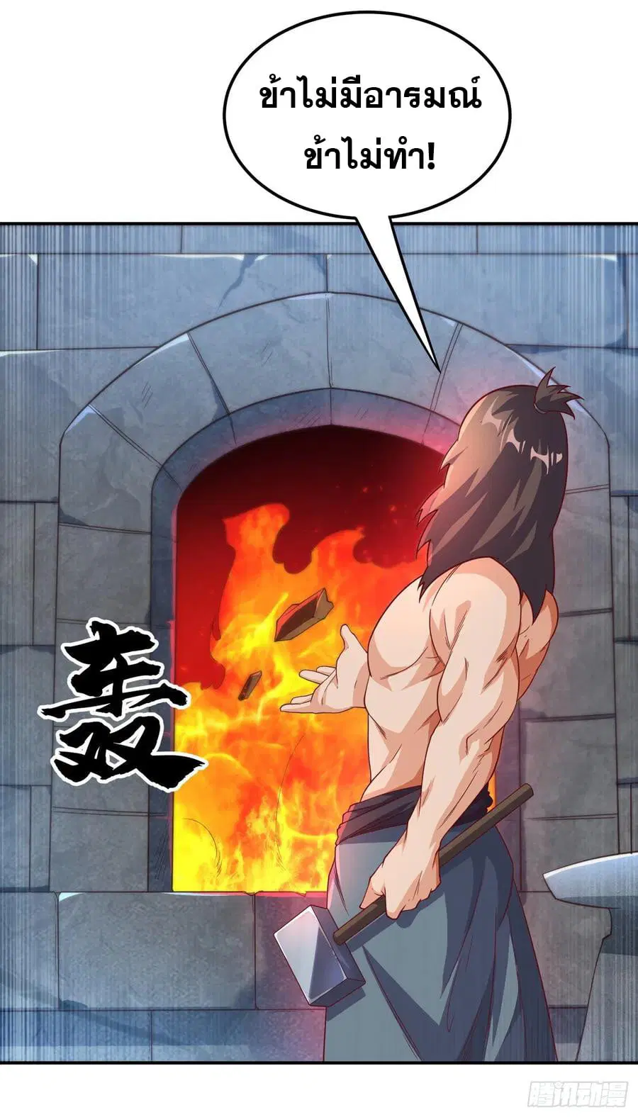 Wu Ni ตอนที่ 127 — page 32 of 37