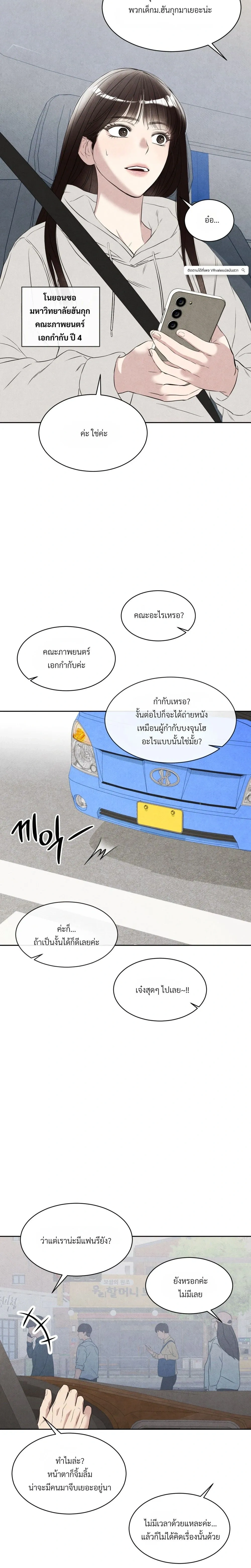 F.W.B – เอฟดับเบิลยูบี ตอนที่ 1 — page 5 of 33