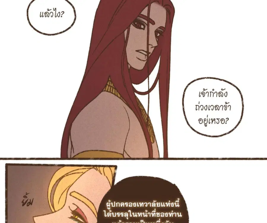ENNEAD ตอนที่ 106 — page 33 of 77