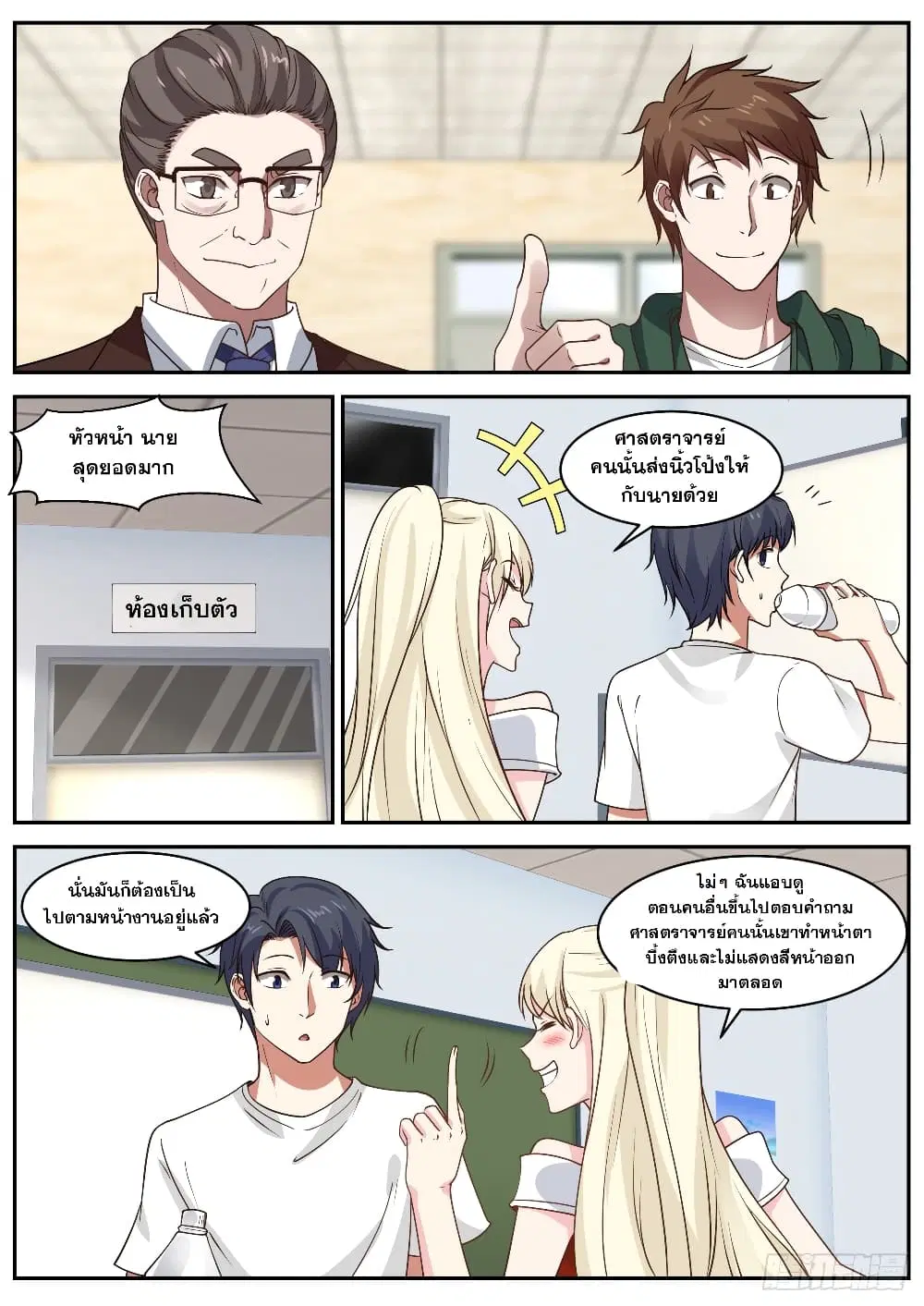 Xueba’s Black Technology System.jpg ตอนที่ 30 — page 8 of 12