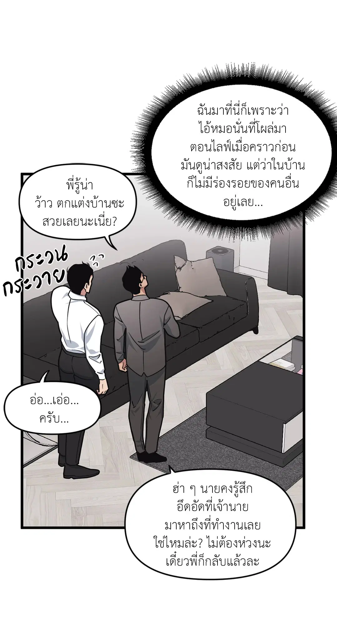 Full Volume ตอนที่ 25 — page 30 of 56