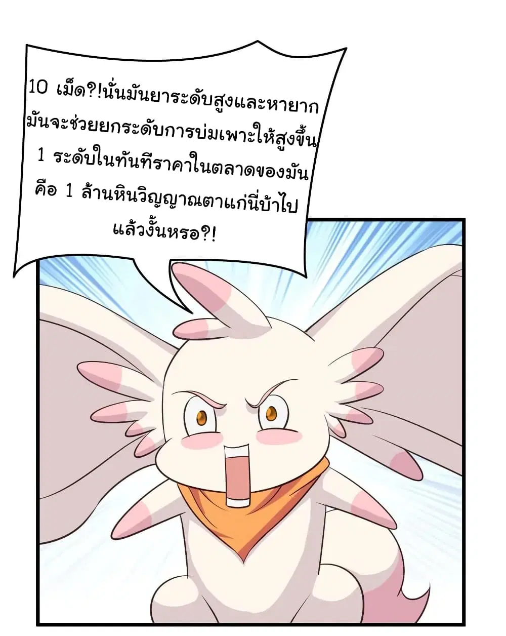Super Harem Card ตอนที่ 105 — page 10 of 29