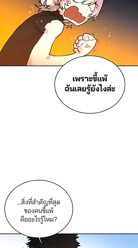 The Player ตอนที่ 6 — page 51 of 92