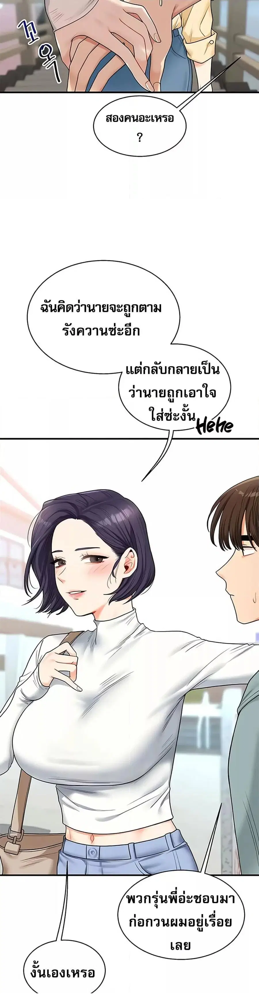Relationship Reversal ตอนที่ 32 — page 23 of 51